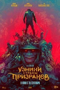 Постер Узники страны призраков, Prisoners of the Ghostland (2021)