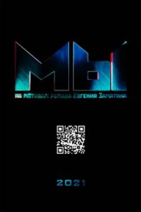 Постер Мы (2022)