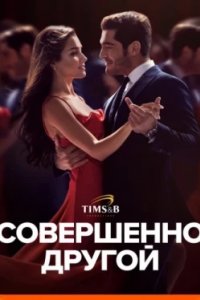 Постер Совершенно другой, Bambaşka Biri (2023)