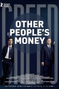 Постер Чужие деньги (2025)