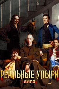 Постер Реальные упыри, What We Do in the Shadows (2014)