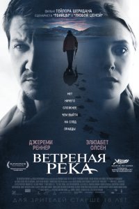 Постер Ветреная река, Wind River (2016)