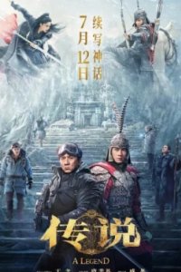 Постер Легенда, Legend (2024)