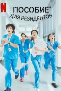 Постер Соседская мудрость, Eonjenganeun seulgiroul jeongongui saenghwal (2025)