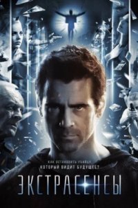 Постер Экстрасенсы, Solace (2015)