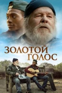 Постер Золотой голос, The Golden Voice (2025)