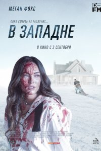 Постер В западне, Till Death (2021)
