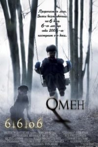 Постер Омен, The Omen (2006)