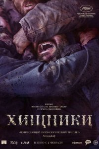 Постер Животные, As bestas (2023)