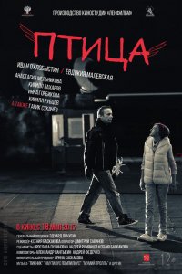 Постер Птица (2016)