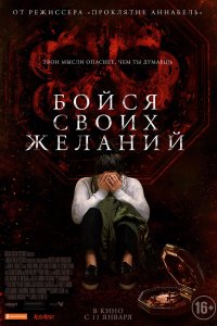 Постер Бойся своих желаний, Wish Upon (2017)