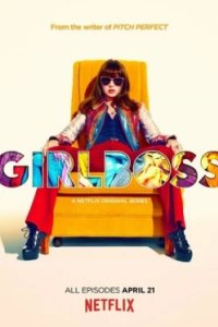 Постер Начальница, #Girlboss (2017)