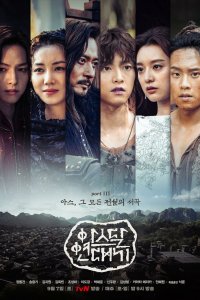 Постер Хроники Асдала, Aseudal yeondaegi (2019)