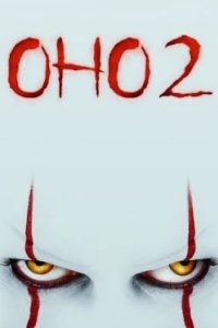 Постер Оно 2, It Chapter Two (2019)