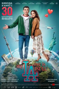 Постер My love is Aisulu, My love is Aisulu (2019)