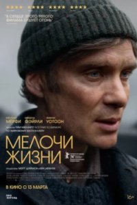 Постер Мелочи жизни, Small Things Like These (2024)