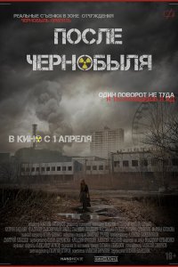 Постер После Чернобыля (2021)