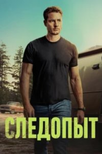 Постер Следопыт, Tracker (2024)