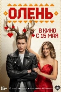 Постер Олень, Rudolph the Red-Nosed Reindeer (2025)
