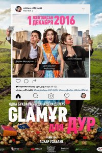 Постер Glaмұр для дур (2016)