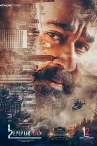 Постер L2: Эмпураан, L2: Empuraan (2025)