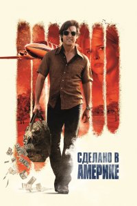 Постер Сделано в Америке, American Made (2017)