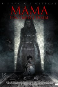 Постер Мама: гостья из тьмы, Cruel Peter (2019)