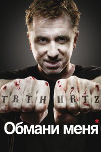 Постер Обмани меня, Lie to Me (2009)