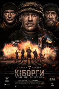 Постер Киборги (2017)