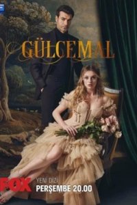 Постер Гюльджемаль, Ask-i Destan /Gülcemal (2023)