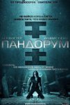 Пандорум (2009)