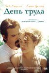 День труда (2013)