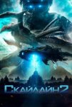 Скайлайн 2 (2017)