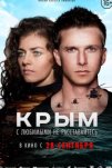 Крым (2017)