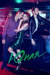Юная (2015)
