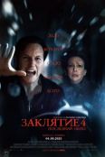 Заклятие 4: Последний обряд (2025)