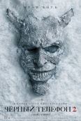 Чёрный телефон 2 (2025)