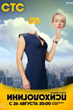 Психологини