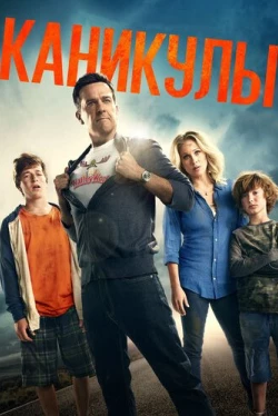 Каникулы