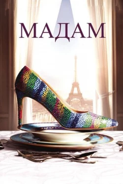 Мадам