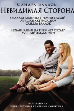 Невидимая сторона