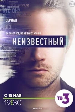 Неизвестный