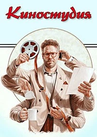 Киностудия